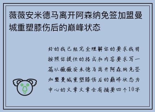 薇薇安米德马离开阿森纳免签加盟曼城重塑膝伤后的巅峰状态 薇薇安米德马离开阿森纳免签加盟曼城重塑膝伤后的巅峰状态