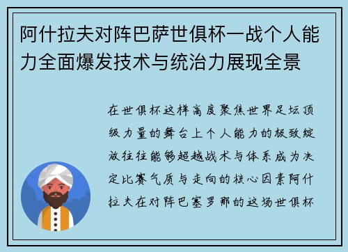 阿什拉夫对阵巴萨世俱杯一战个人能力全面爆发技术与统治力展现全景 阿什拉夫对阵巴萨世俱杯一战个人能力全面爆发技术与统治力展现全景
