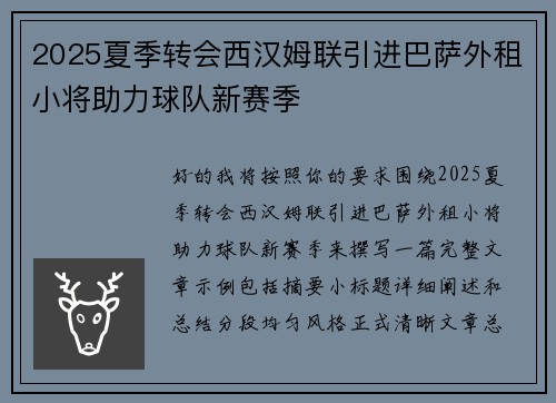 2025夏季转会西汉姆联引进巴萨外租小将助力球队新赛季 2025夏季转会西汉姆联引进巴萨外租小将助力球队新赛季